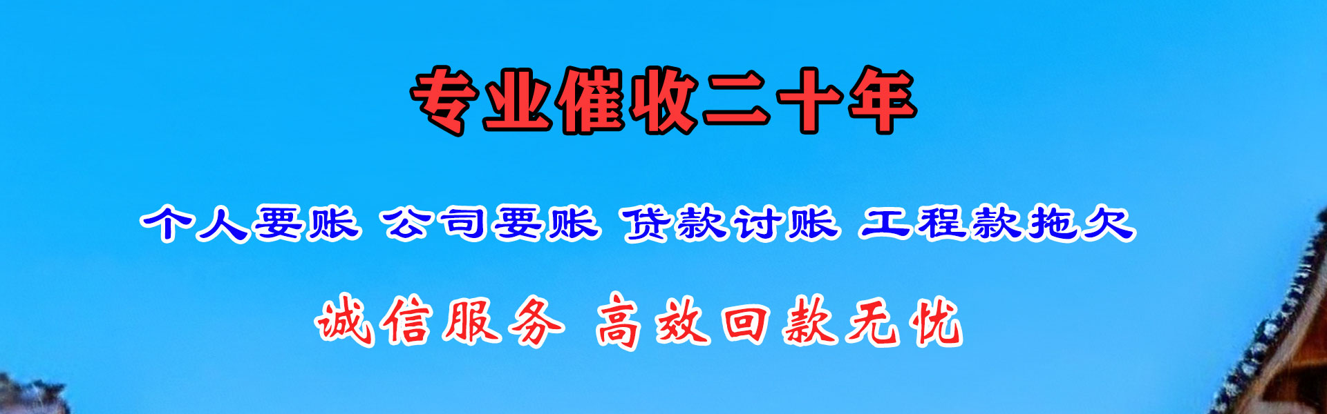 黄浦讨账公司